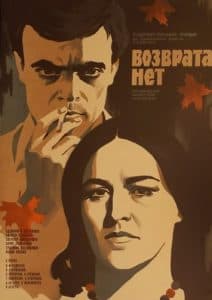 Возврата нет (фильм 1973) смотреть онлайн 