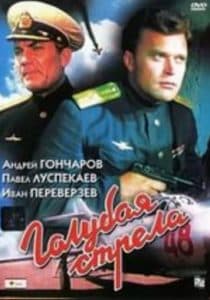 Movie "Blue Arrow" (1959) - watch online  