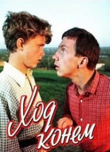 The movie "Horseback Riding" (1962) - watch online 