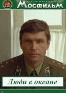 Фильм «Люди в океане» (1980) - смотреть онлайн 