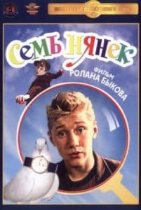 The movie "Seven Nannies" (1962) - watch online 