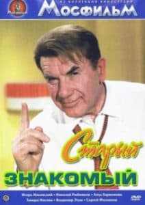 Movie "Old Acquaintance" (1969) - watch online  