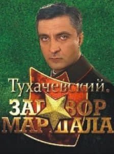 TV series "Tukhachevsky: The Marshal's Conspiracy" (2010) - watch online  