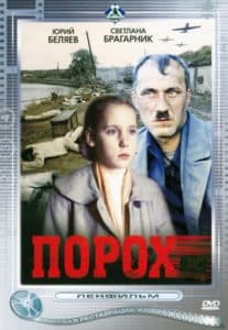 Порох (фильм 1985) смотреть онлайн 
