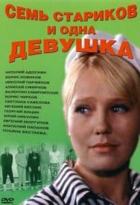 The movie Seven Old Men and One Girl (1960) - watch online 