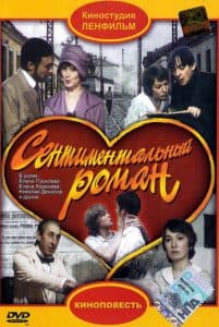 Movie "Sentimental Romance" (1976) - watch 