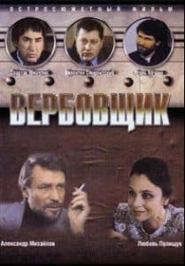 The Recruiter (1991) - watch online 