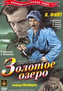 Золотое озеро (фильм 1935) смотреть онлайн 