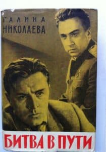 Фильм «Битва в пути» (1961) - смотреть онлайн 