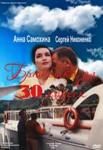 Фильм «Брюнетка за 30 копеек» (1991) - смотреть онлайн 