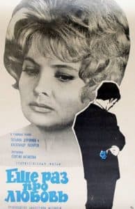 Фильм «Еще раз про любовь» (1968) - смотреть онлайн 