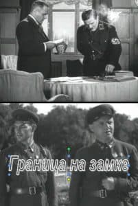 Граница на замке (фильм 1937) 1 Граница на замке (фильм 1937) смотреть онлайн