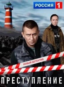 Преступление (сериал 2017) 1 Преступление (сериал 2017) смотреть онлайн