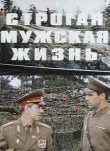 The Strictly Male Life (1977) movie - watch online 