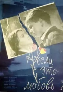 «А если это любовь?» (1961) - смотреть онлайн бесплатно в хорошем качестве