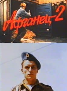 Movie "Afghan 2" (1994) - watch online for free in good quality