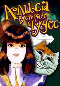 Alice in Wonderland (1981) watch online free in good quality
