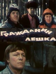 "Citizen Leshka" (1980) - watch online free online in good quality