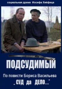 "The Defendant" (1985) - watch online for free in good quality