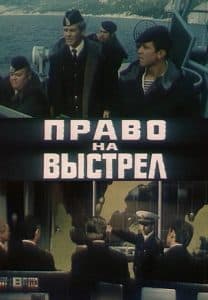 Movie "Right to Shoot" (1981) - watch online  