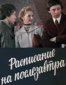 Film "Schedule for the Day After Tomorrow" (1978) - watch online  