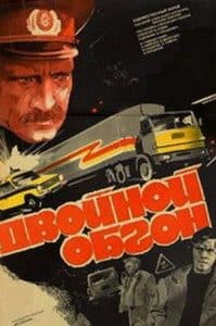 «Двойной обгон» (1984) - смотреть онлайн бесплатно в хорошем качестве