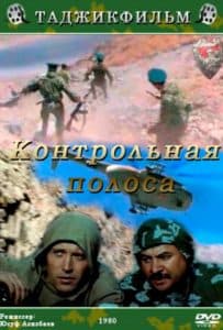 Control Strip (1980) - watch online for free in good quality