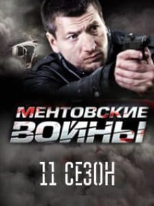 Cop Wars Season 11 (TV Series 2017)