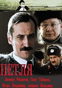 Петля (фильм 1983) смотреть онлайн бесплатно в хорошем качестве