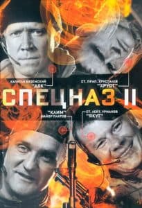 "Special Forces" (Season 2) - watch online for free in high quality