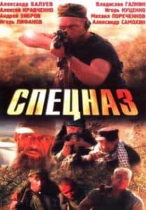 Спецназ 1 сезон (сериал 2002) смотреть онлайн бесплатно в хорошем качестве