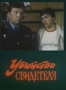 Killing a Witness (1990) - watch online for free in good quality