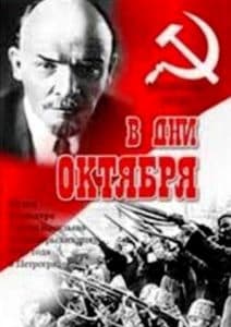 "In the Days of October" (1958) - watch online free online in good quality