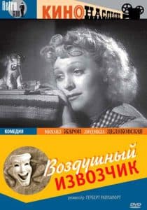 Air Cabby (1943) - watch online for free in good quality