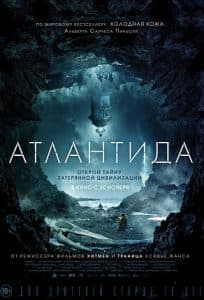 Атлантида (фильм 2017)  смотреть онлайн бесплатно в хорошем качестве