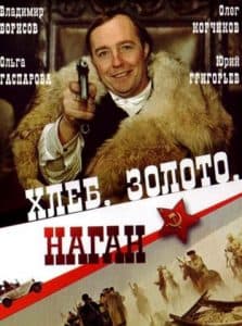 Bread, gold, nagan (movie 1980) 1 Bread, Gold, Nagan (1980) - watch online free online in good quality
