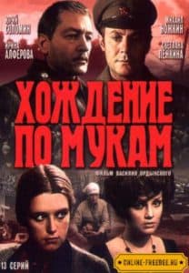 Хождение по мукам (сериал 1977) - смотреть онлайн бесплатно в хорошем качестве