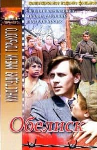 Obelisk (1976) - watch online free online in good quality