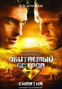 Inhabited Island 2: The Clash (2009) - watch online free online in good quality 