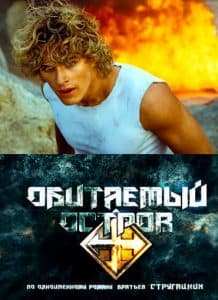 Обитаемый остров (2008) - смотреть онлайн бесплатно в хорошем качестве 