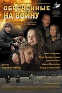 Destined for War (2008) - watch online for free in good quality  