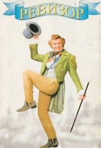 Ревизор (фильм 1996) смотреть онлайн бесплатно в хорошем качестве 