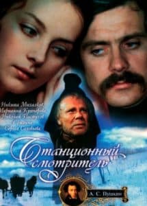 Станционный смотритель (1972) - смотреть онлайн бесплатно в хорошем качестве 