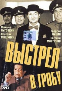 Shot in the Coffin (1992) - watch online for free in good quality  