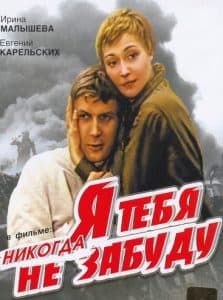 I Will Never Forget You (1983) - watch online for free in good quality