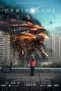 Attraction (movie 2017) - watch online free online in good quality 