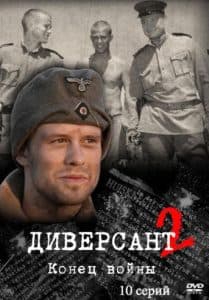 "Saboteur 2: End of War" (2007) - watch online for free in good quality