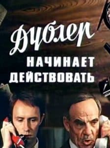 Дублер начинает действовать (1983) - смотреть онлайн бесплатно в хорошем качестве 