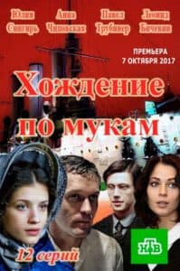 The Ordeal (TV Series 2017) - Watch Online Free in Good Quality  