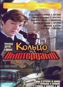 The Ring from Amsterdam (1981) - watch online free online in good quality 